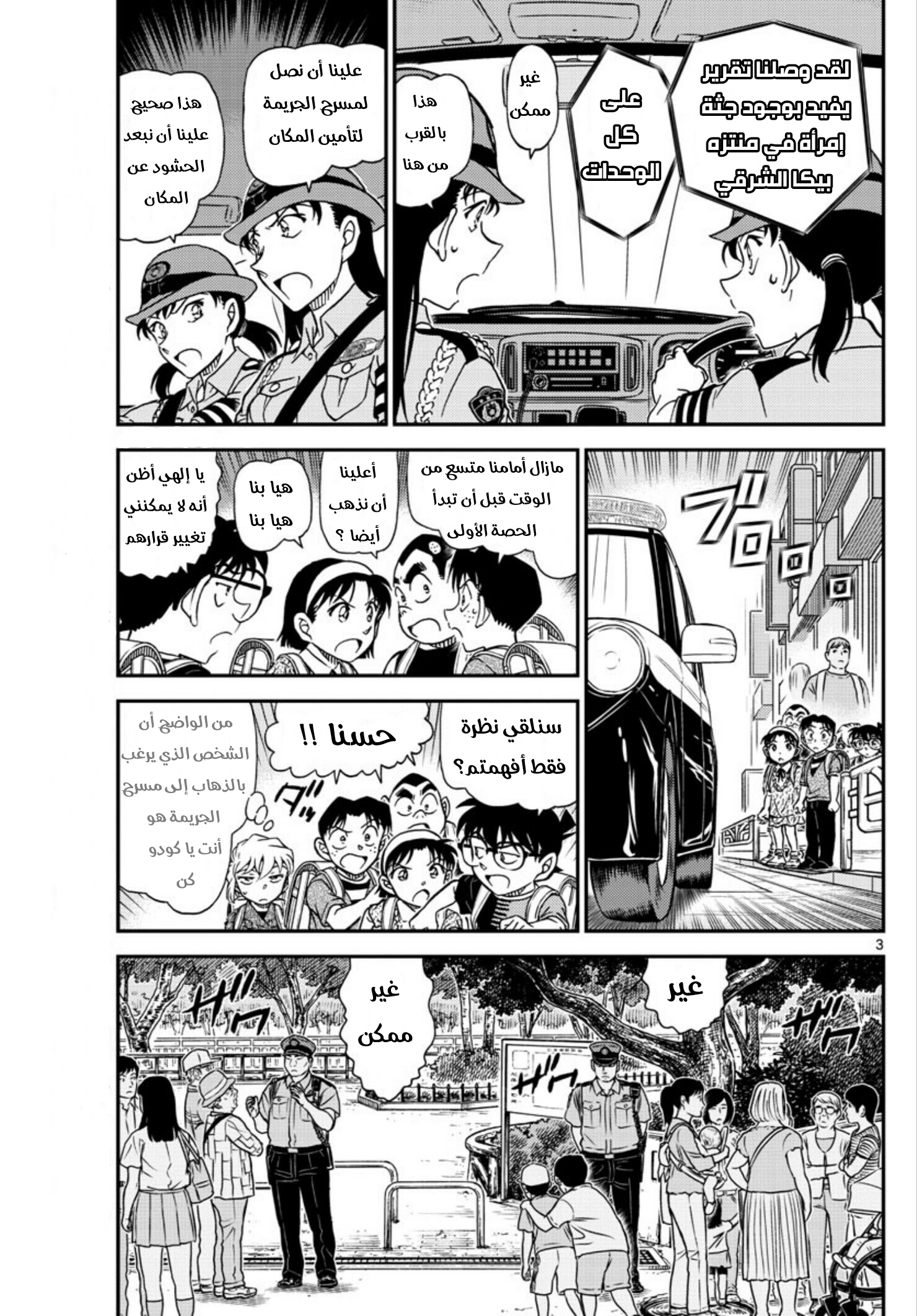 Detective Conan: Chapter 1014 - Page 3