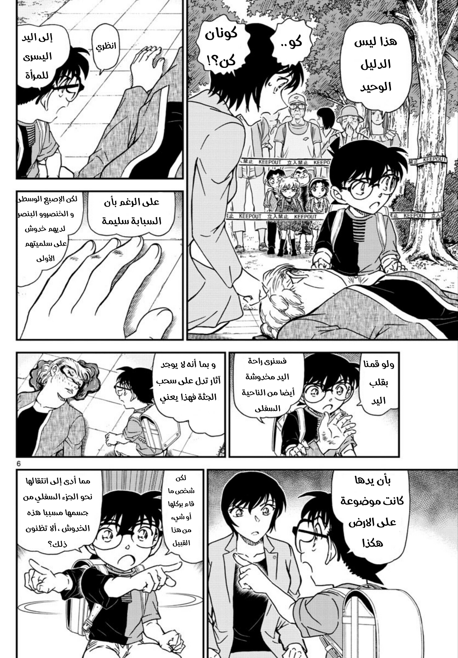 Detective Conan: Chapter 1014 - Page 6