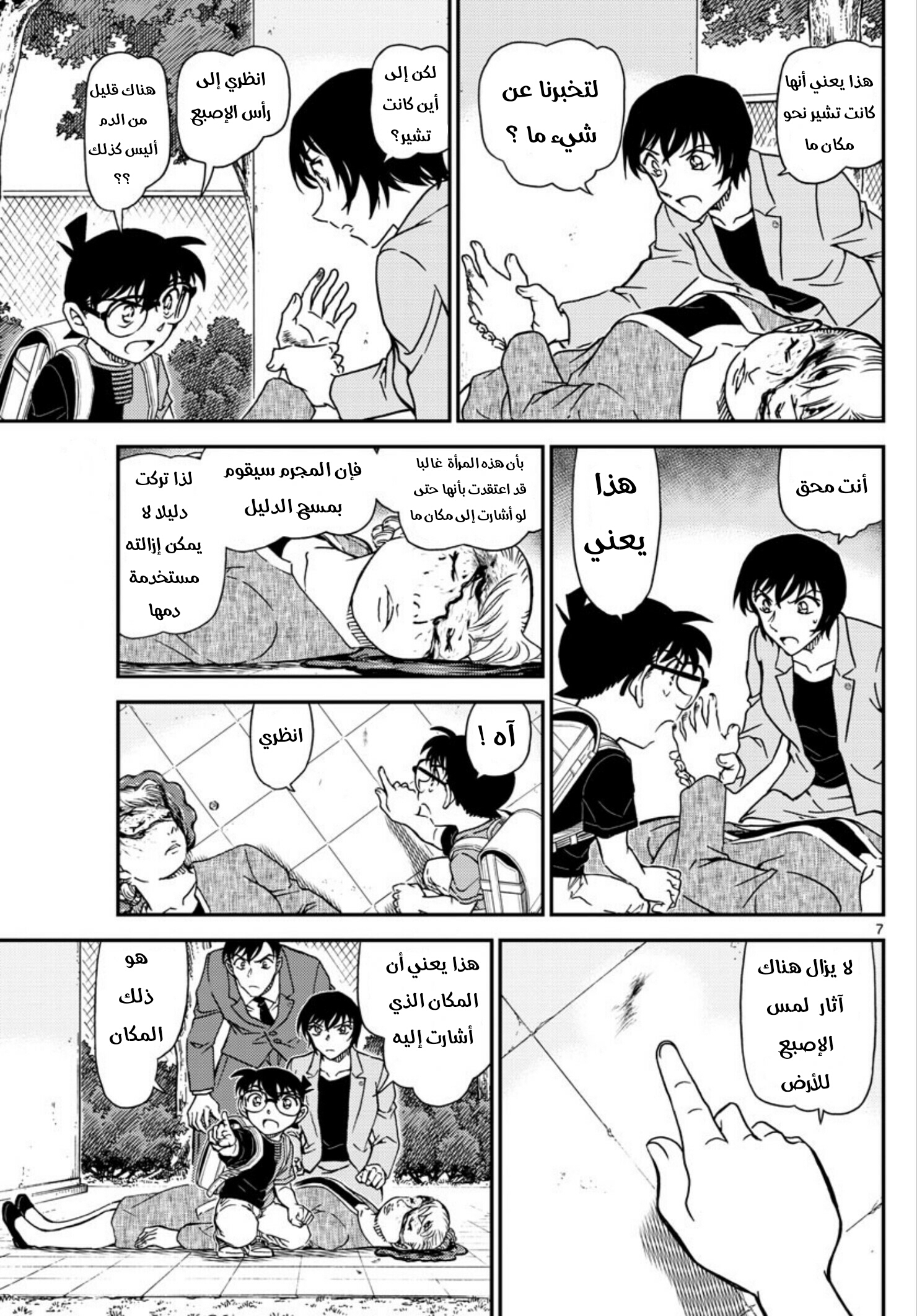 Detective Conan: Chapter 1014 - Page 7