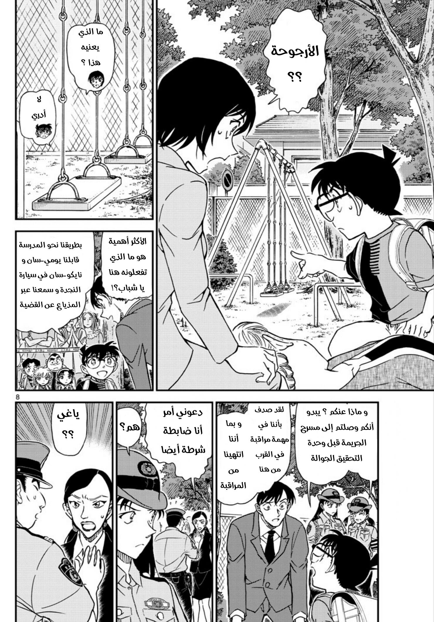Detective Conan: Chapter 1014 - Page 8