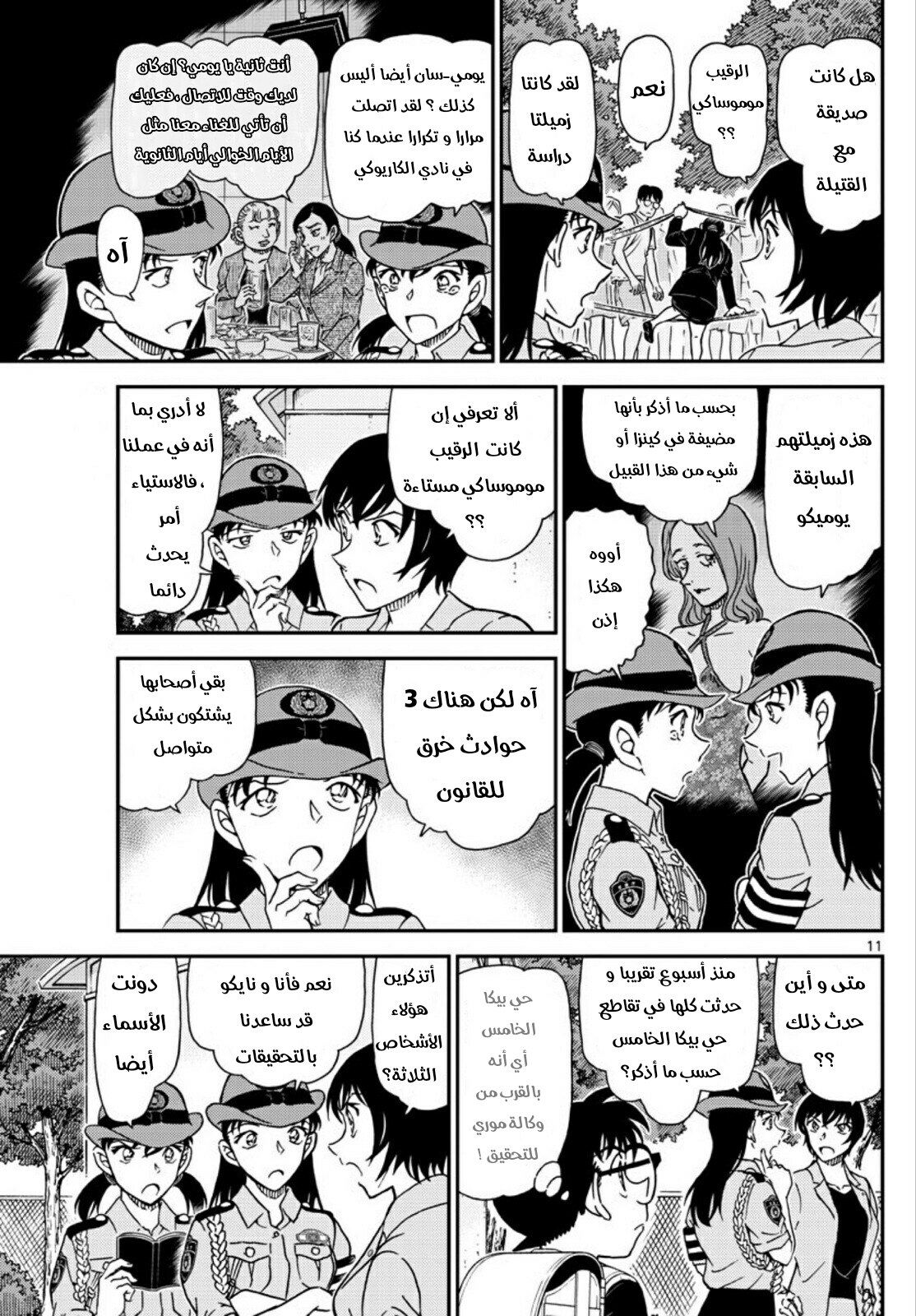 Detective Conan: Chapter 1014 - Page 11