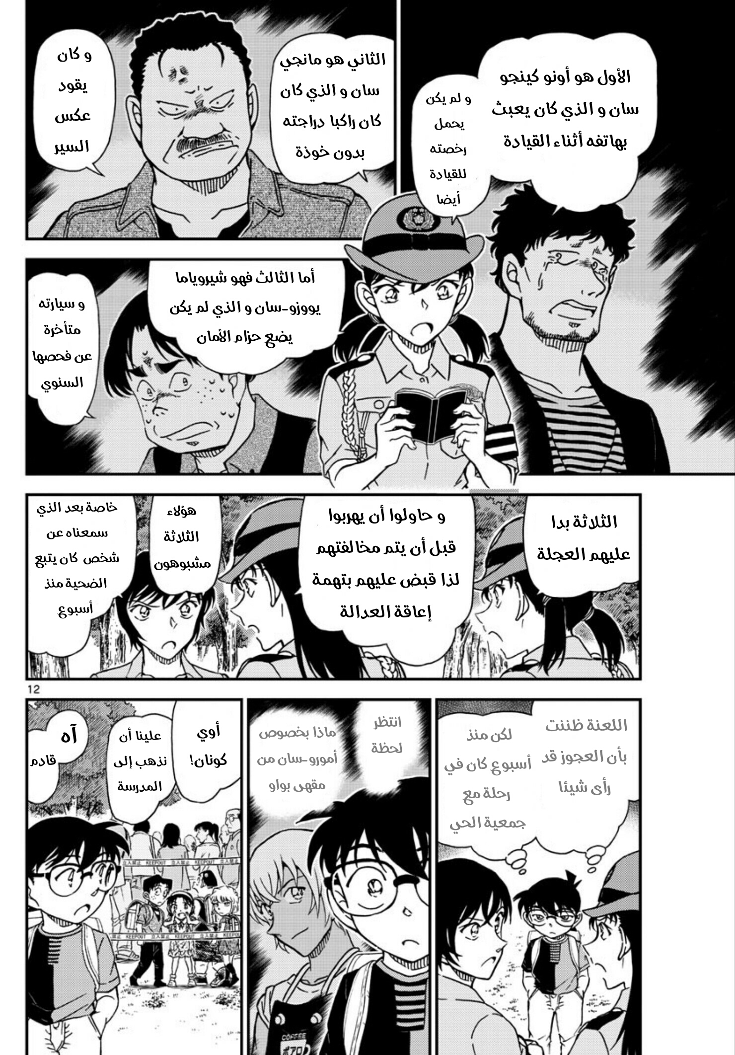Detective Conan: Chapter 1014 - Page 12