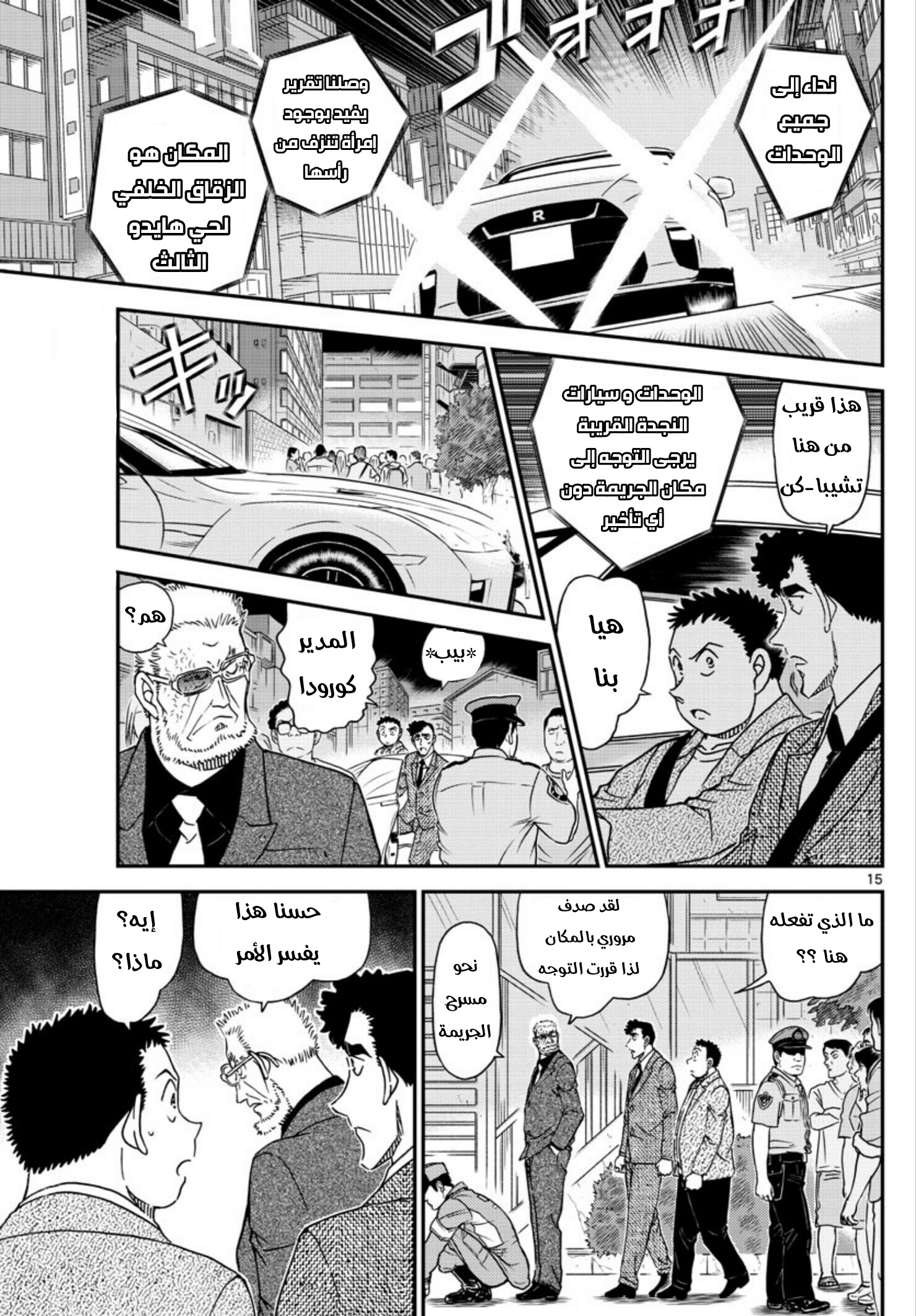 Detective Conan: Chapter 1014 - Page 15