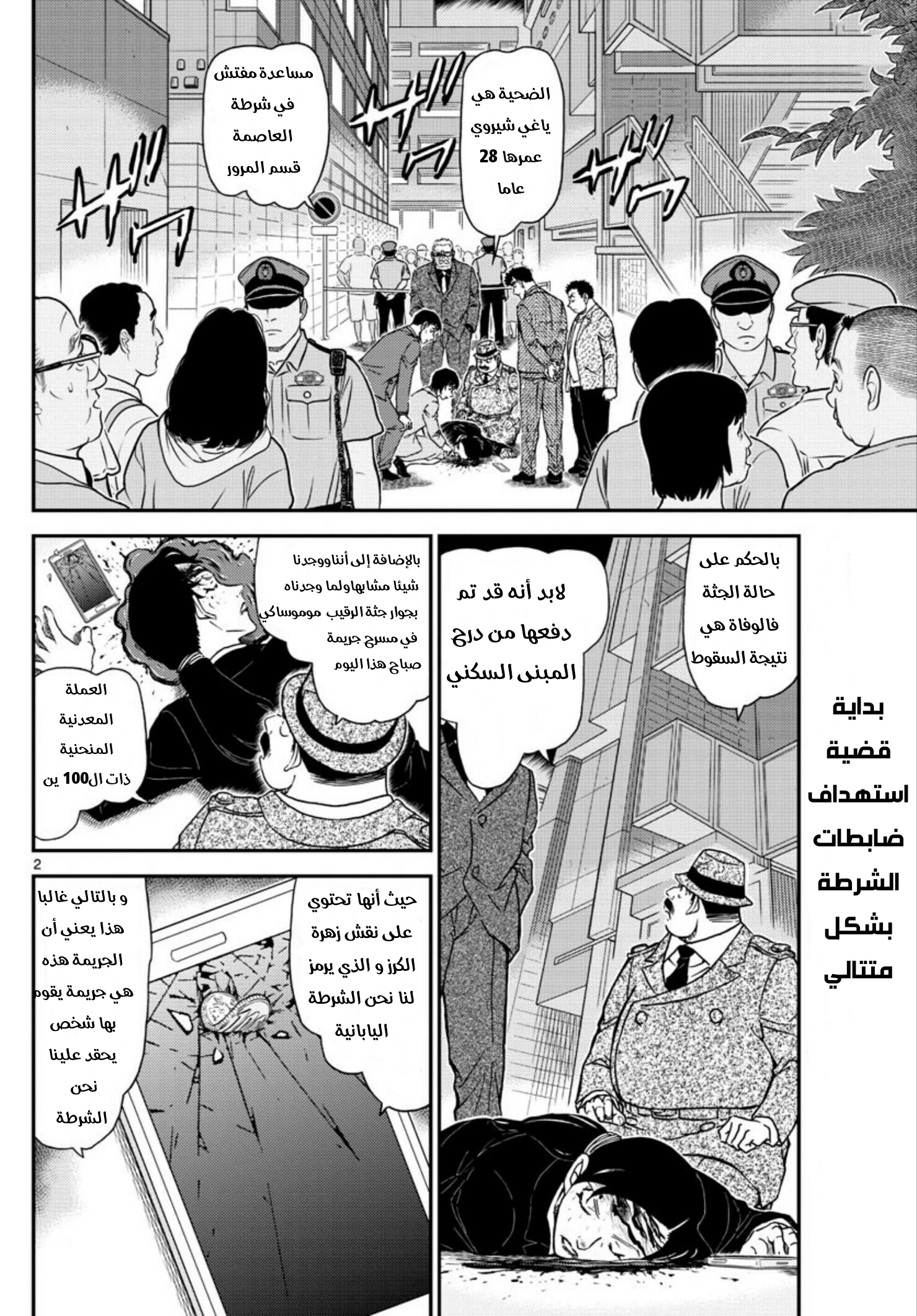 Detective Conan: Chapter 1015 - Page 2