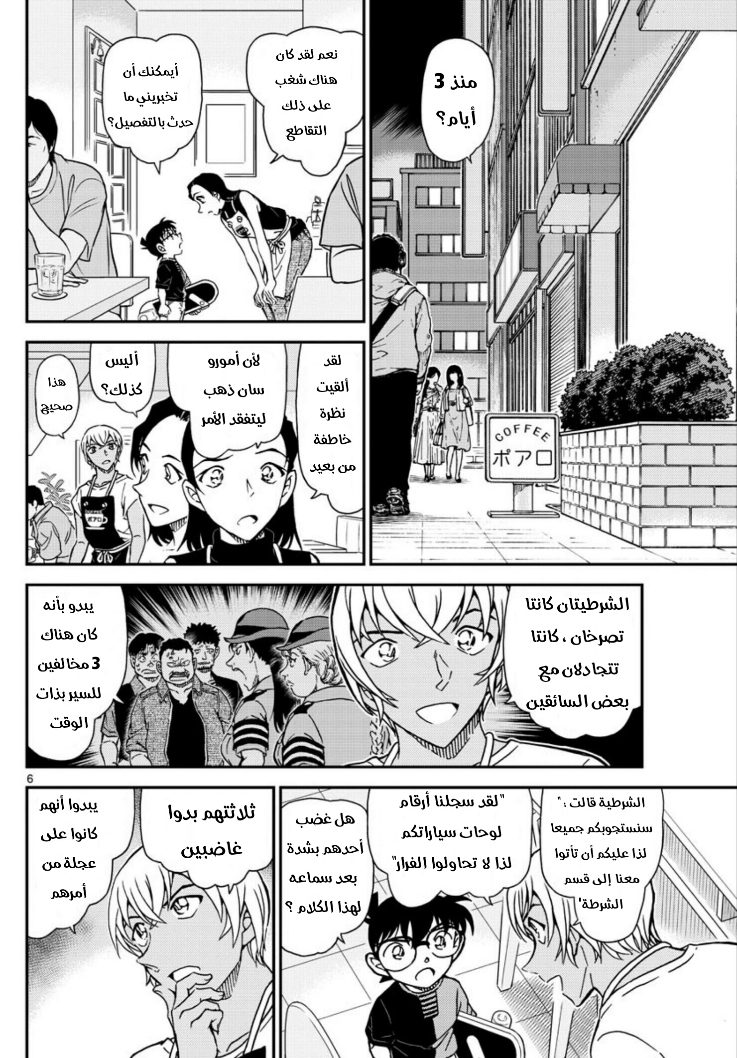 Detective Conan: Chapter 1015 - Page 6