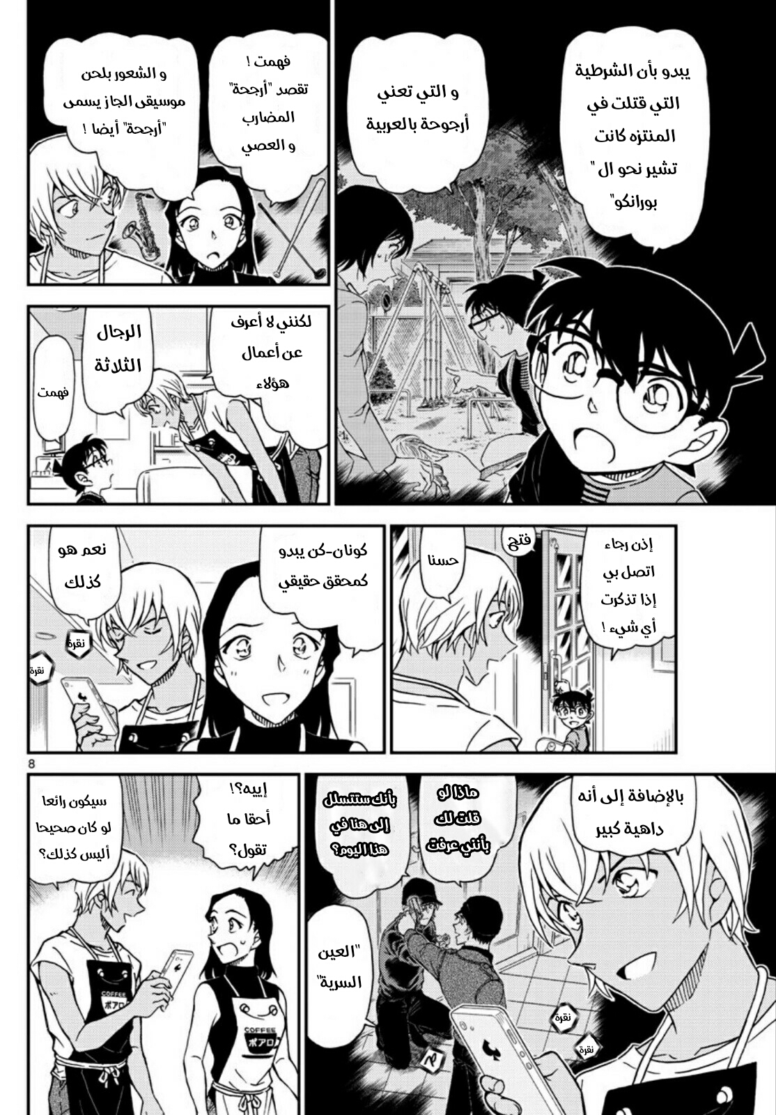 Detective Conan: Chapter 1015 - Page 8