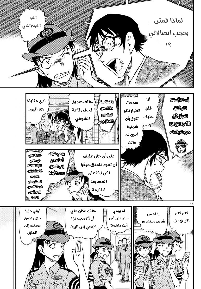 Detective Conan: Chapter 1015 - Page 11