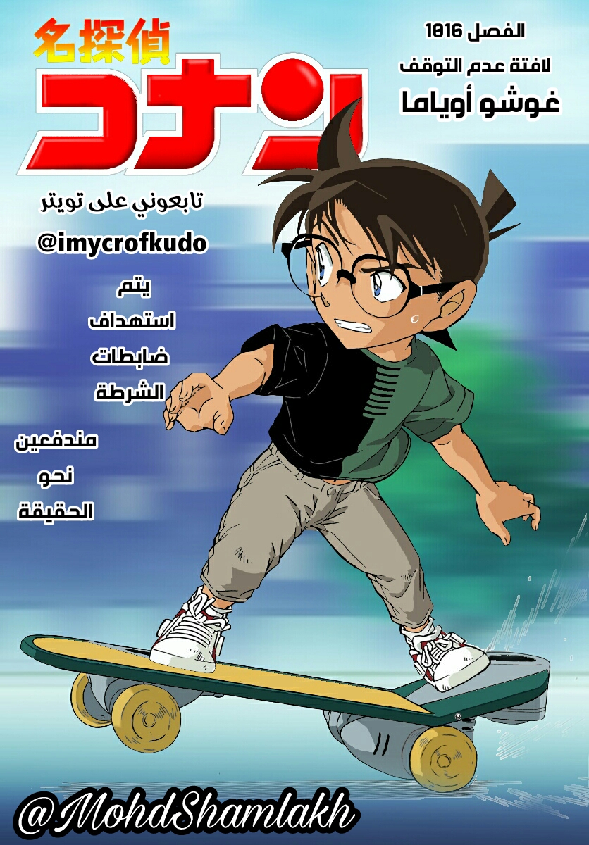 Detective Conan: Chapter 1016 - Page 2