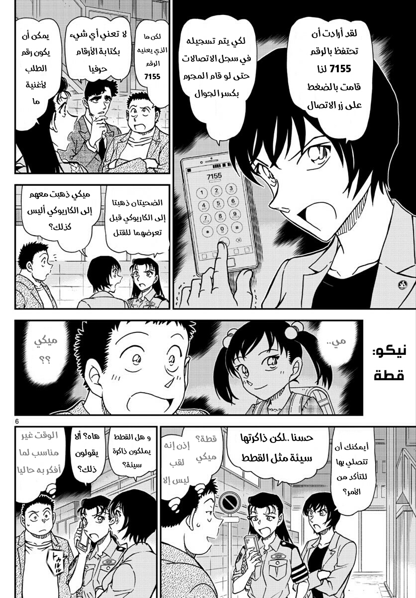 Detective Conan: Chapter 1016 - Page 7