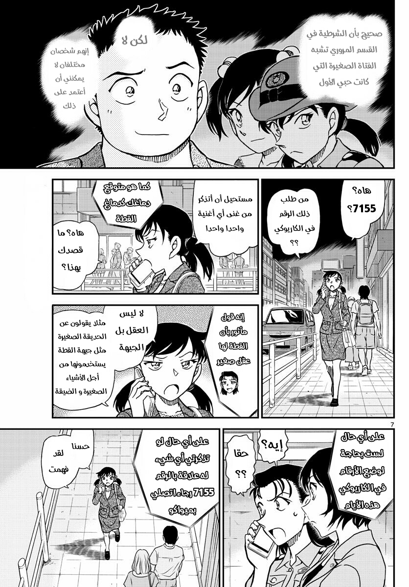 Detective Conan: Chapter 1016 - Page 8