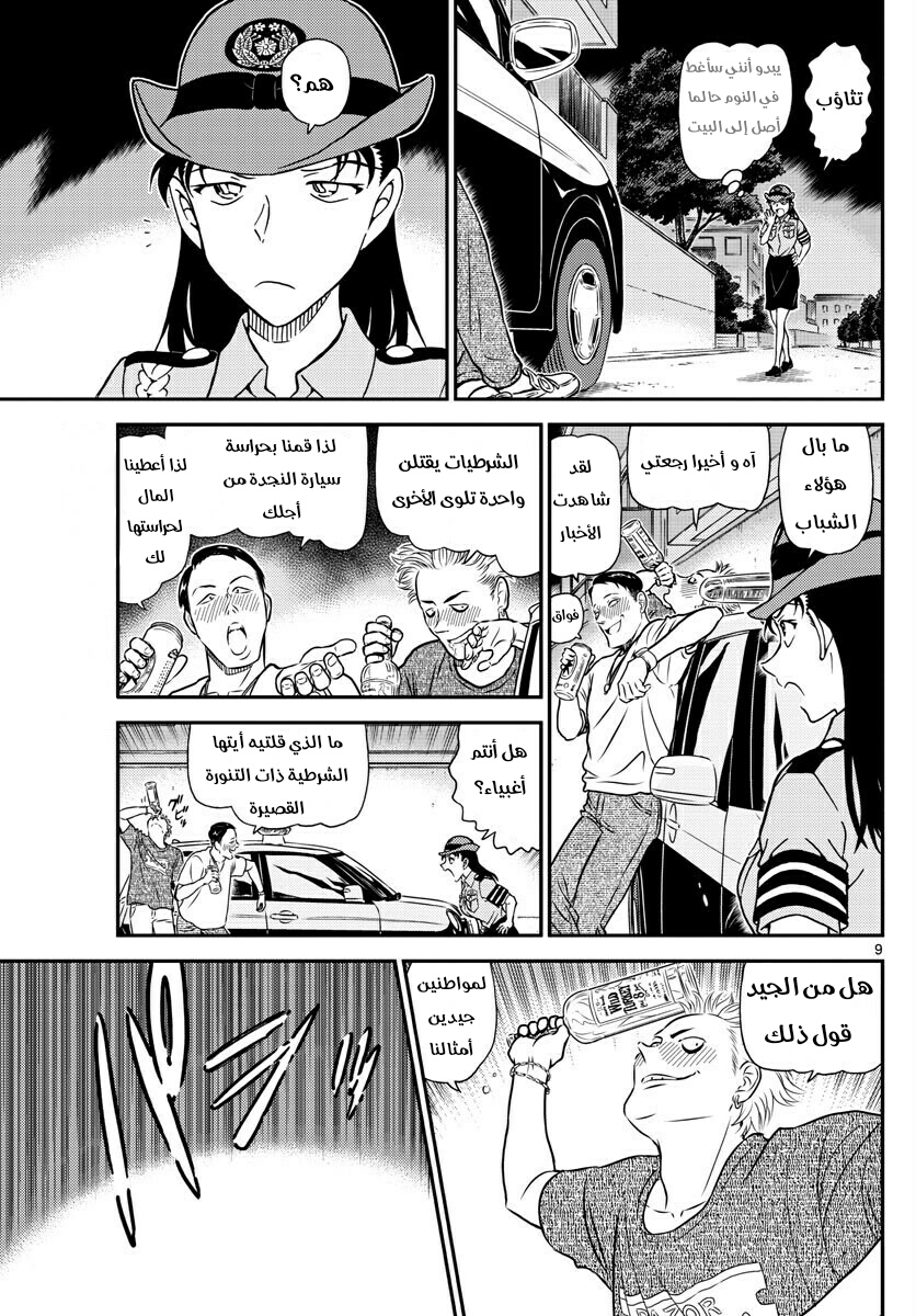 Detective Conan: Chapter 1016 - Page 10