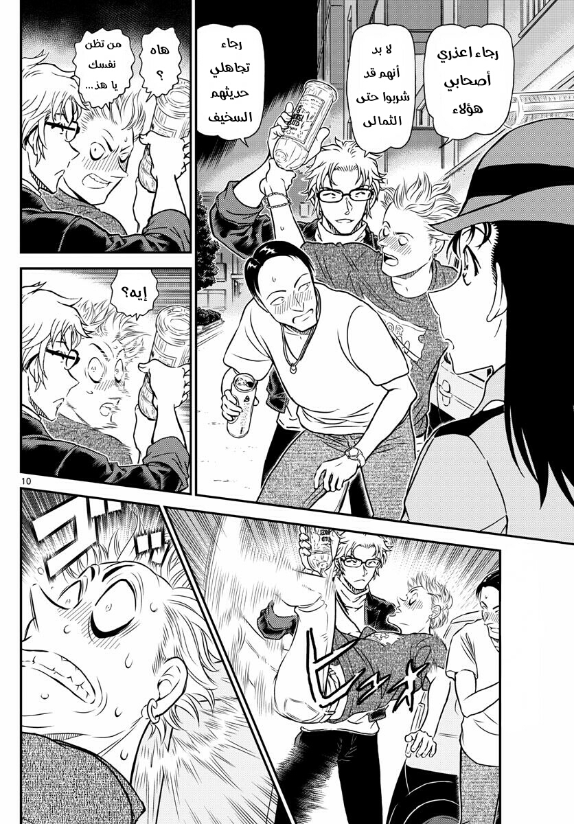 Detective Conan: Chapter 1016 - Page 11