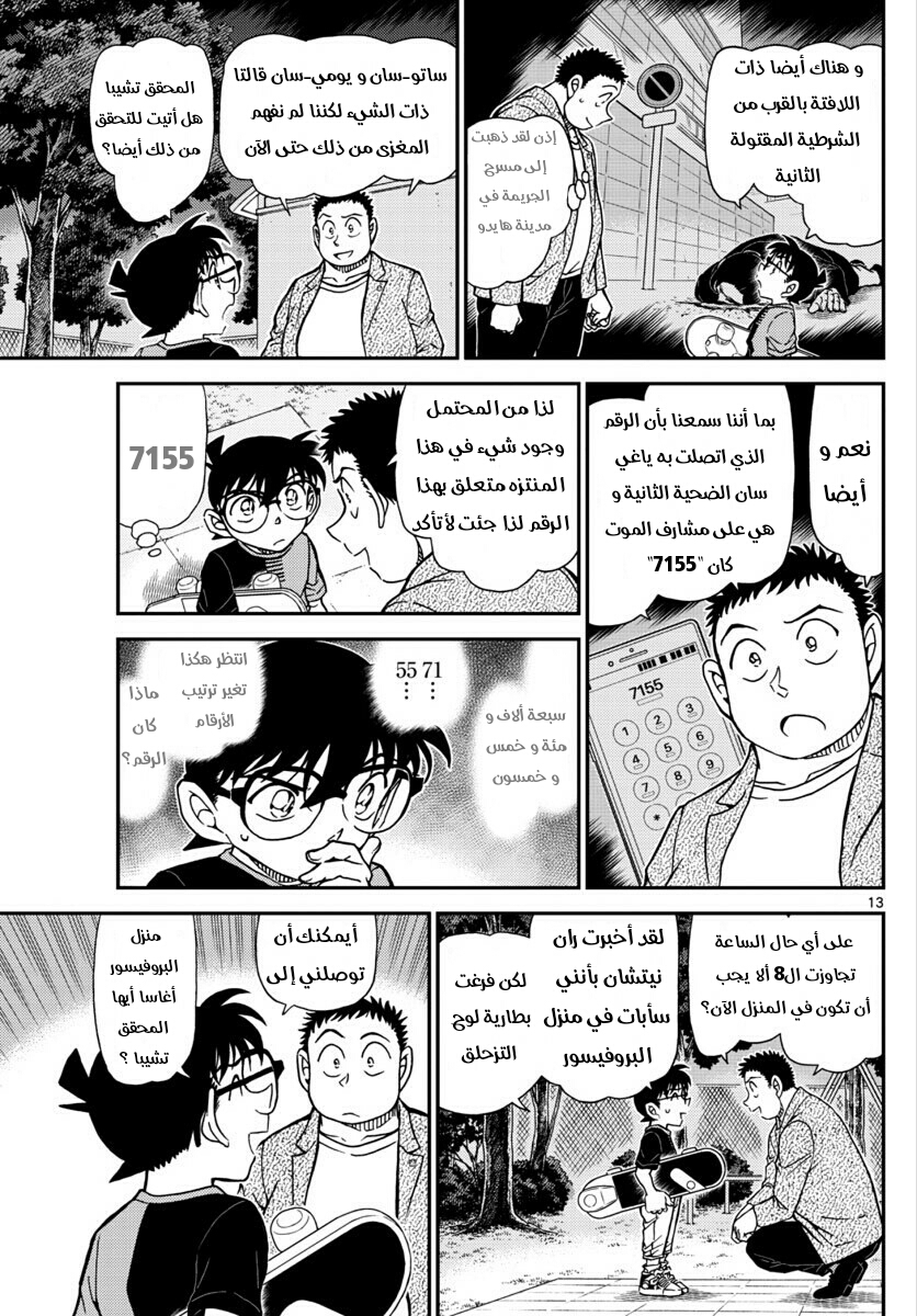 Detective Conan: Chapter 1016 - Page 14