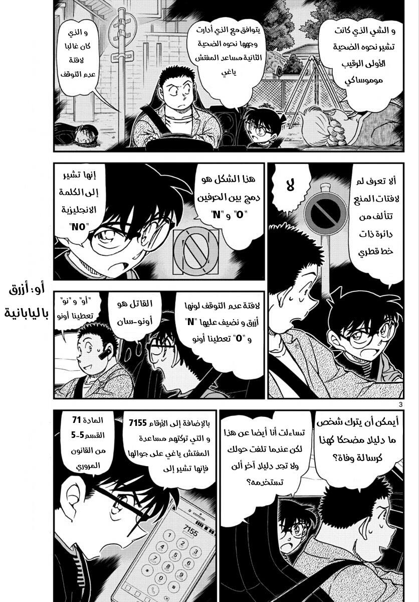 Detective Conan: Chapter 1017 - Page 3