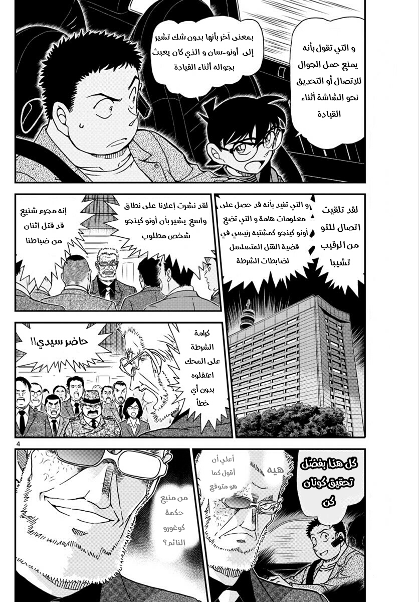 Detective Conan: Chapter 1017 - Page 4