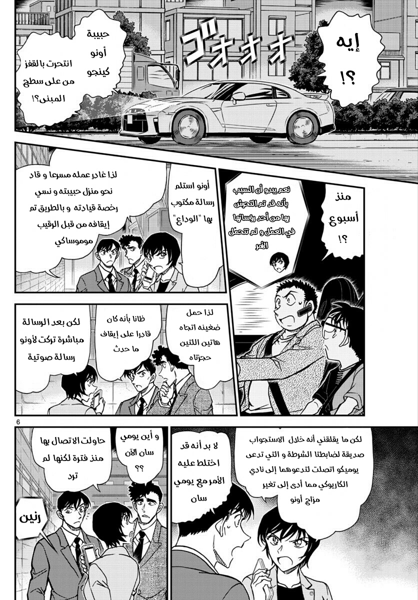 Detective Conan: Chapter 1017 - Page 5