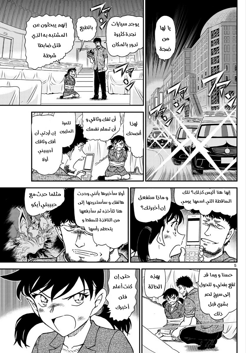 Detective Conan: Chapter 1017 - Page 6