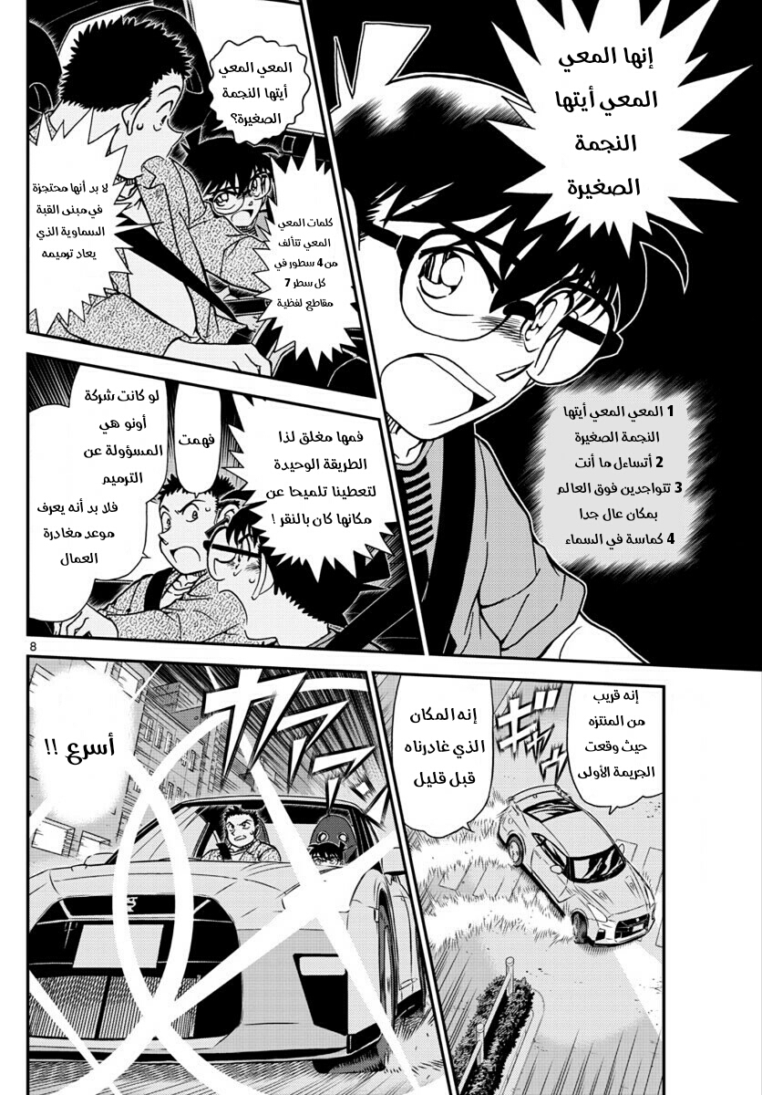 Detective Conan: Chapter 1017 - Page 8