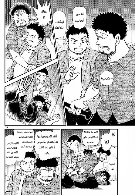 Detective Conan: Chapter 1017 - Page 10