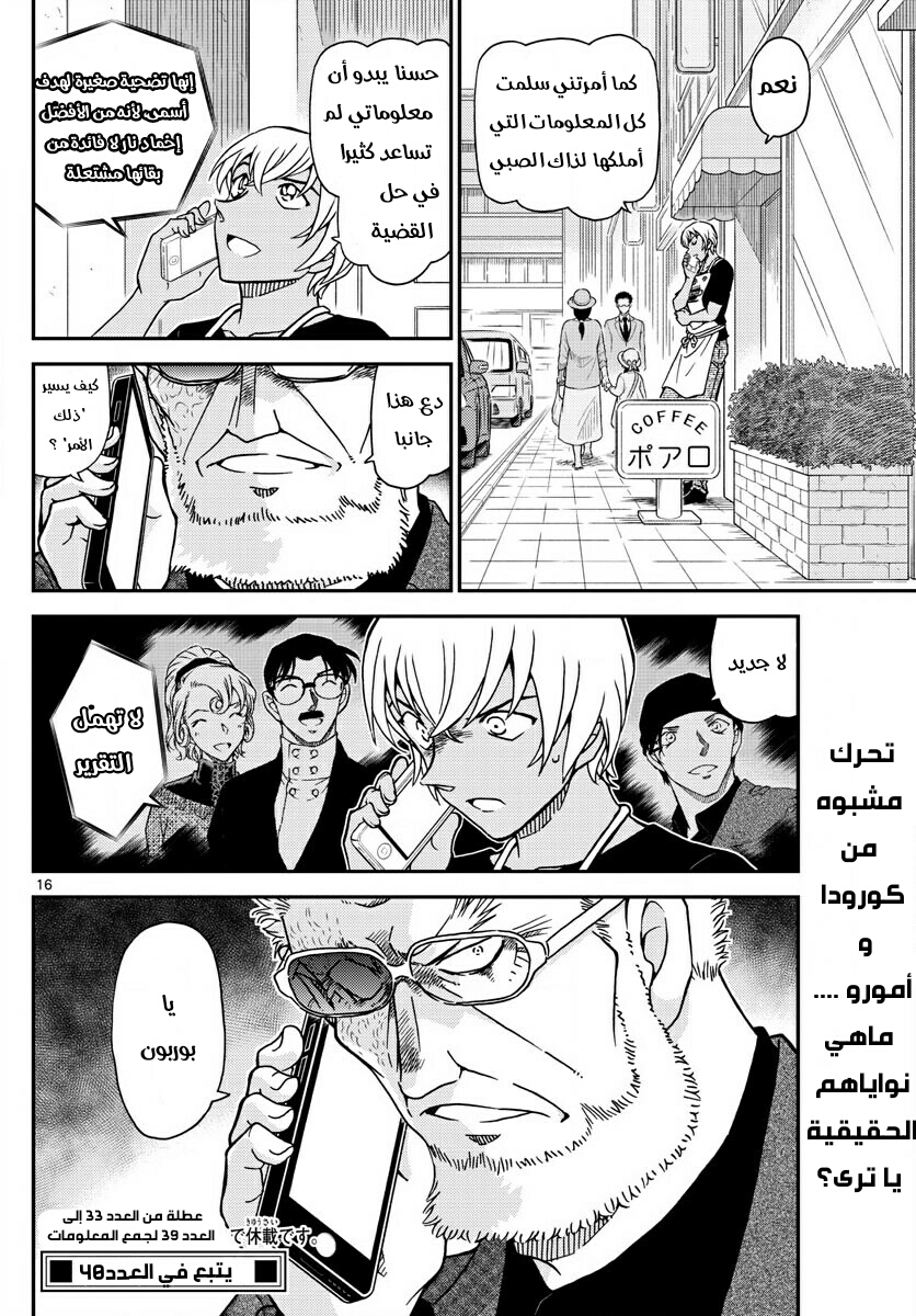 Detective Conan: Chapter 1017 - Page 16