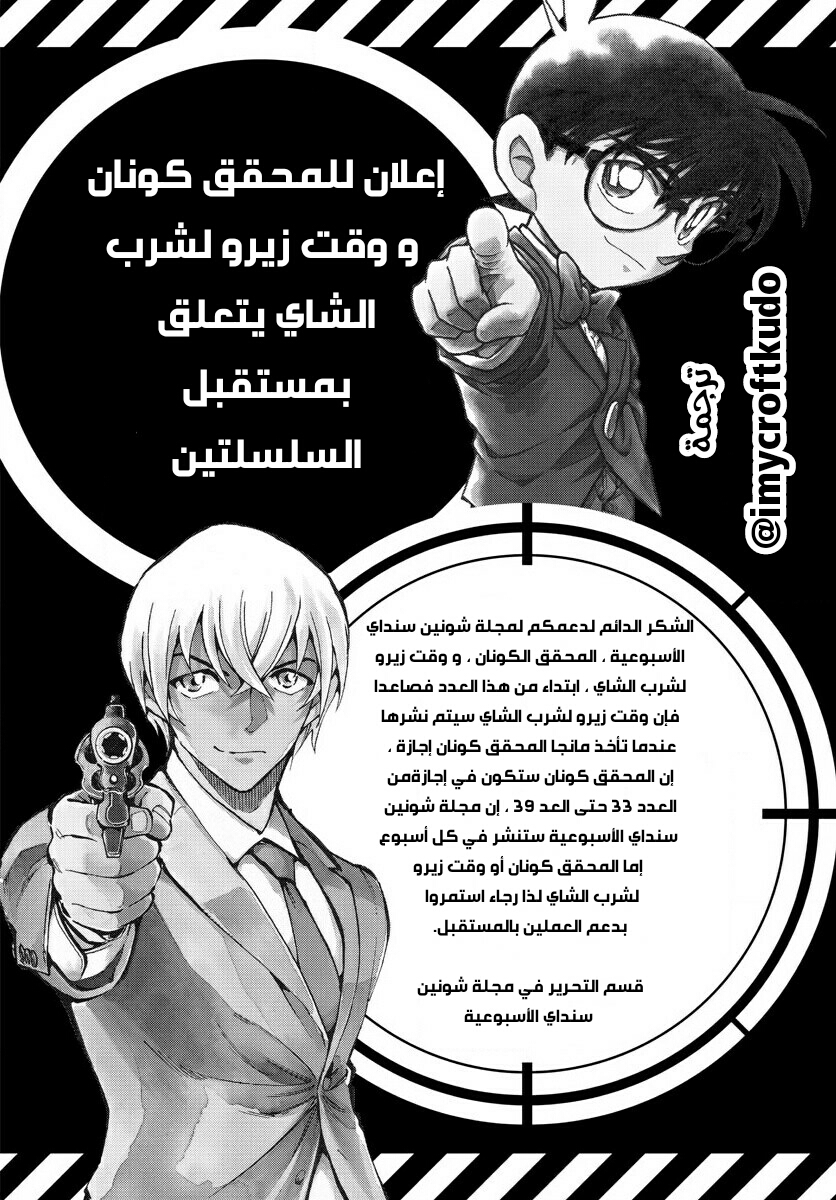 Detective Conan: Chapter 1017 - Page 17