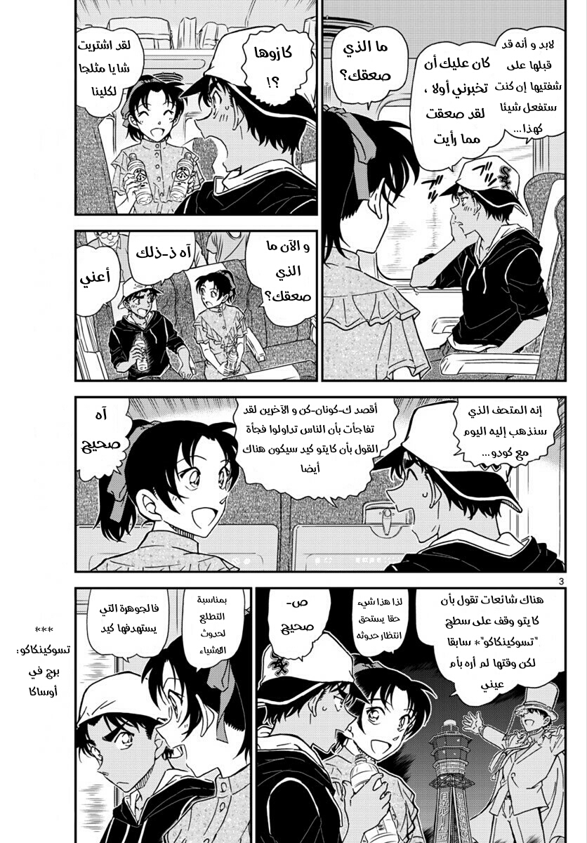 Detective Conan: Chapter 1018 - Page 3
