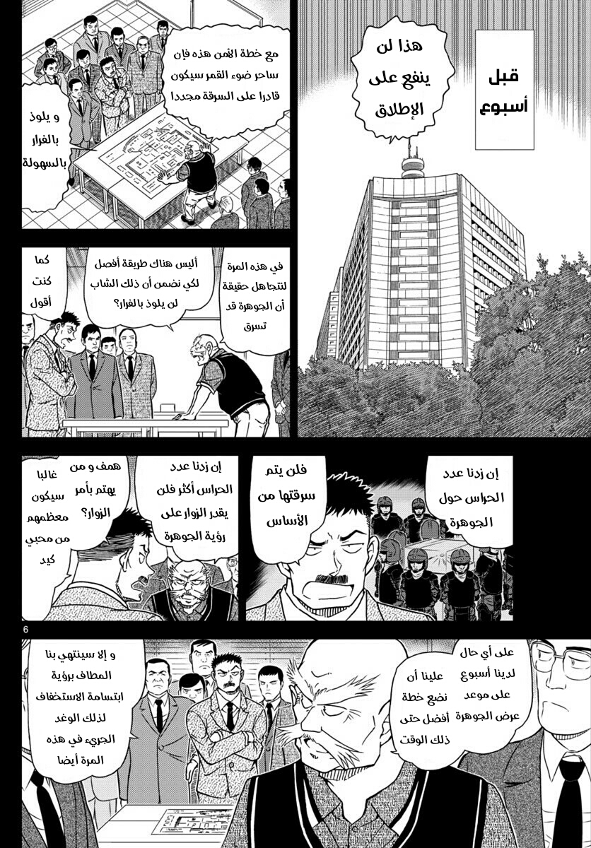 Detective Conan: Chapter 1018 - Page 6