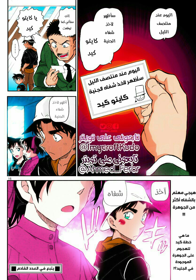 Detective Conan: Chapter 1018 - Page 16