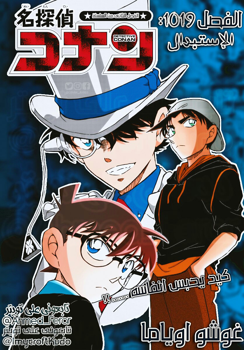 Detective Conan: Chapter 1019 - Page 2