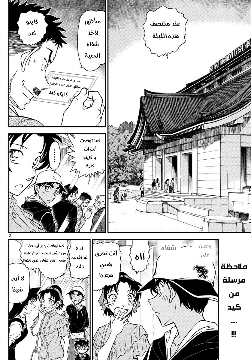 Detective Conan: Chapter 1019 - Page 3