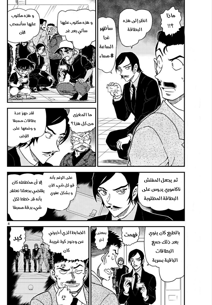 Detective Conan: Chapter 1019 - Page 5