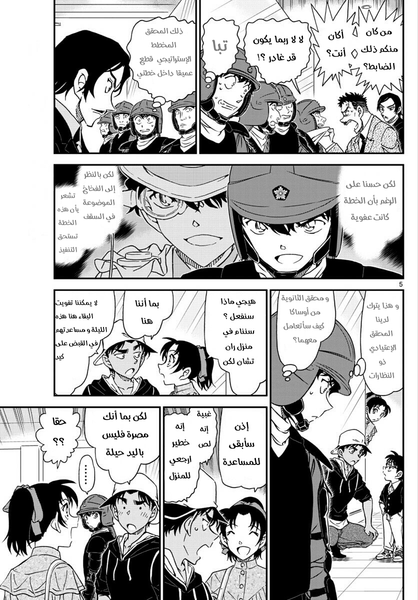 Detective Conan: Chapter 1019 - Page 6