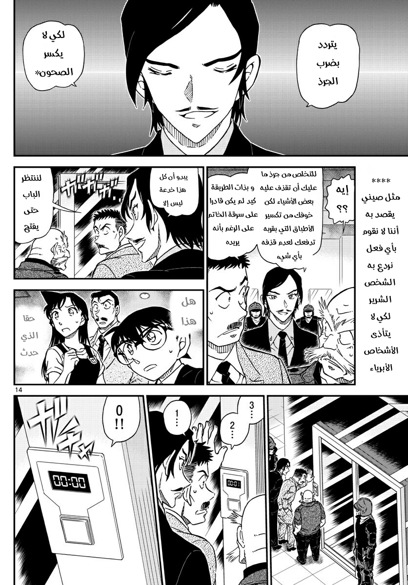 Detective Conan: Chapter 1019 - Page 15