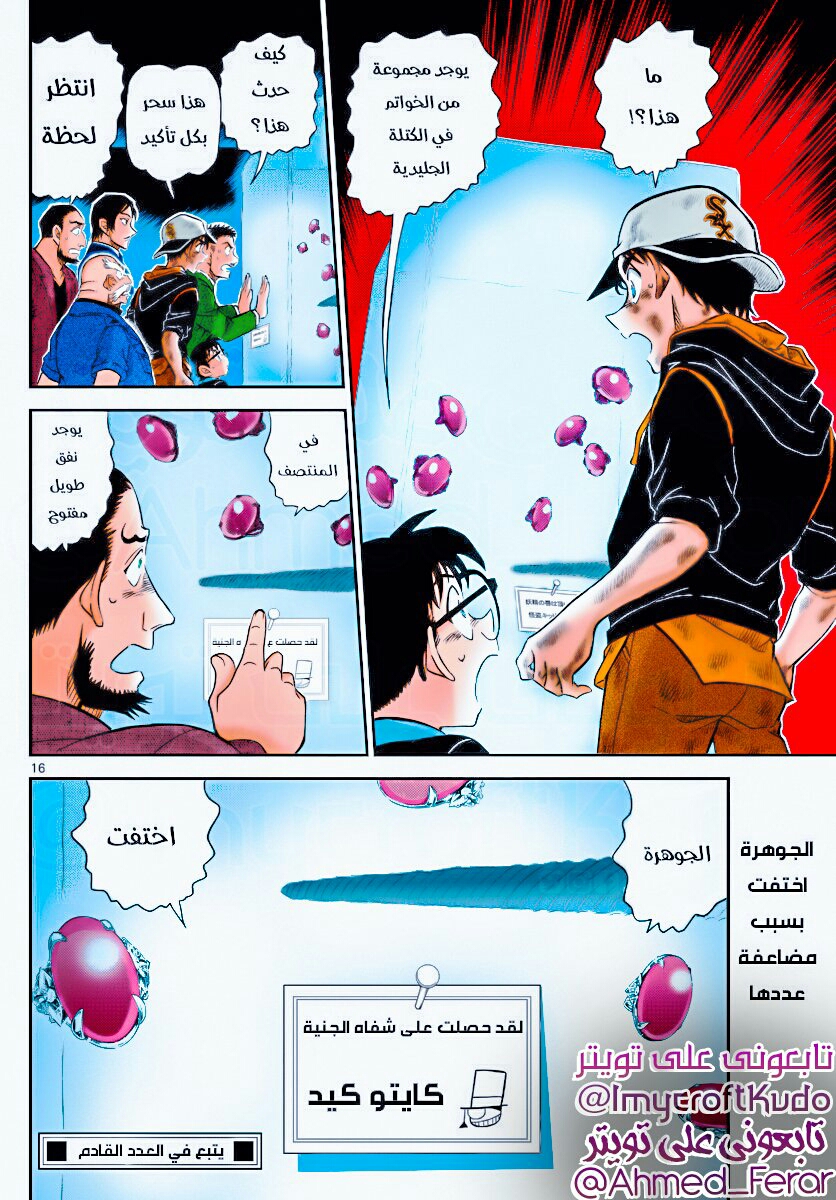 Detective Conan: Chapter 1019 - Page 17