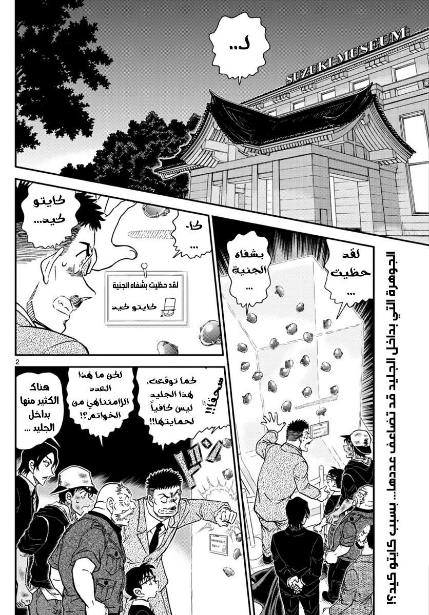 Detective Conan: Chapter 1020 - Page 2
