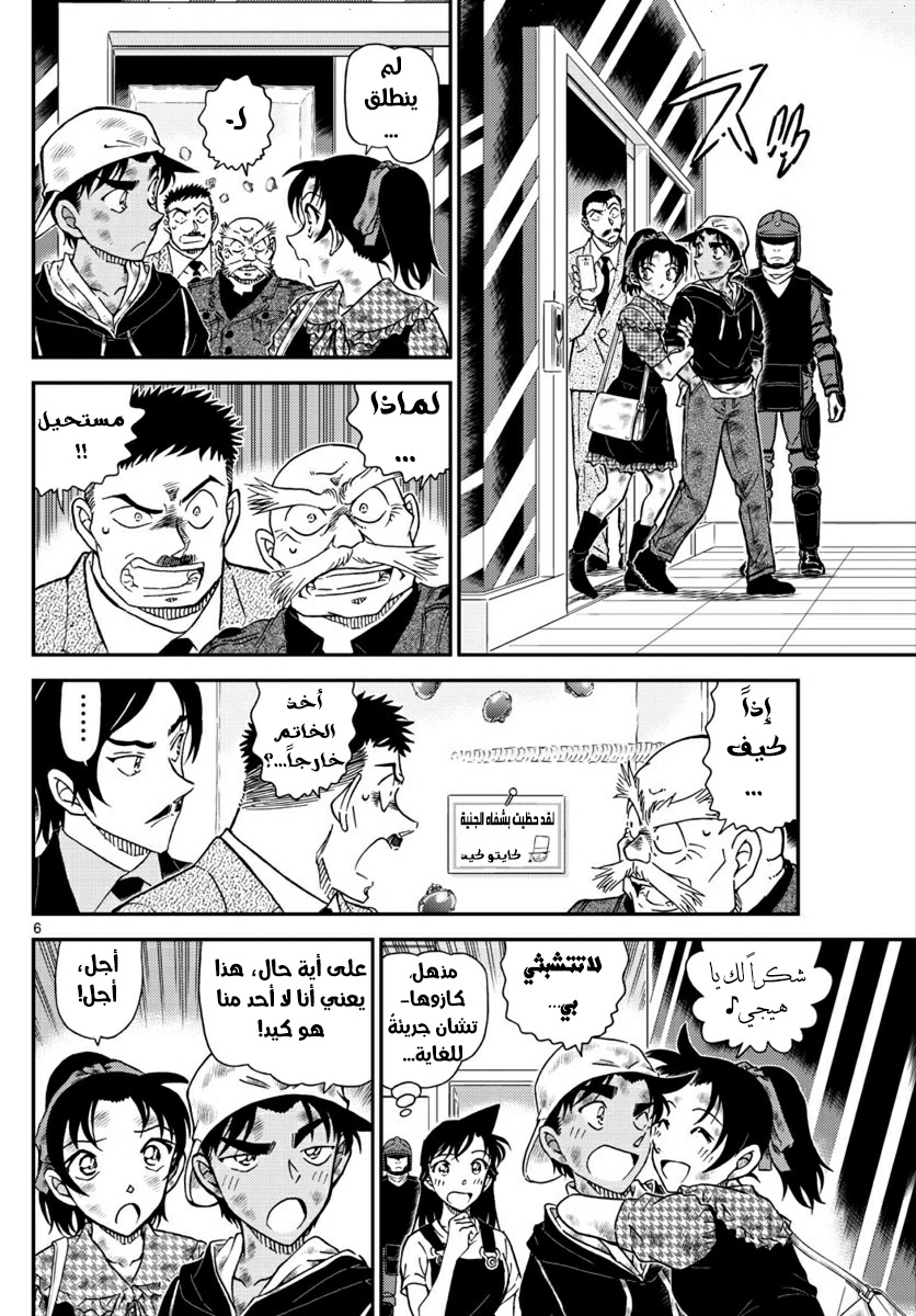 Detective Conan: Chapter 1020 - Page 6