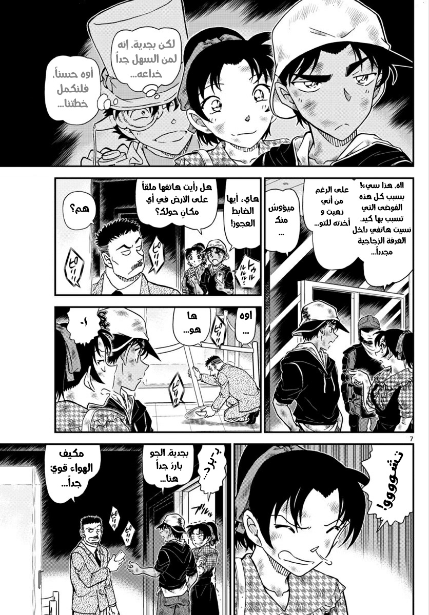 Detective Conan: Chapter 1020 - Page 7