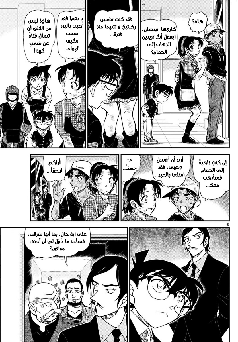 Detective Conan: Chapter 1020 - Page 9
