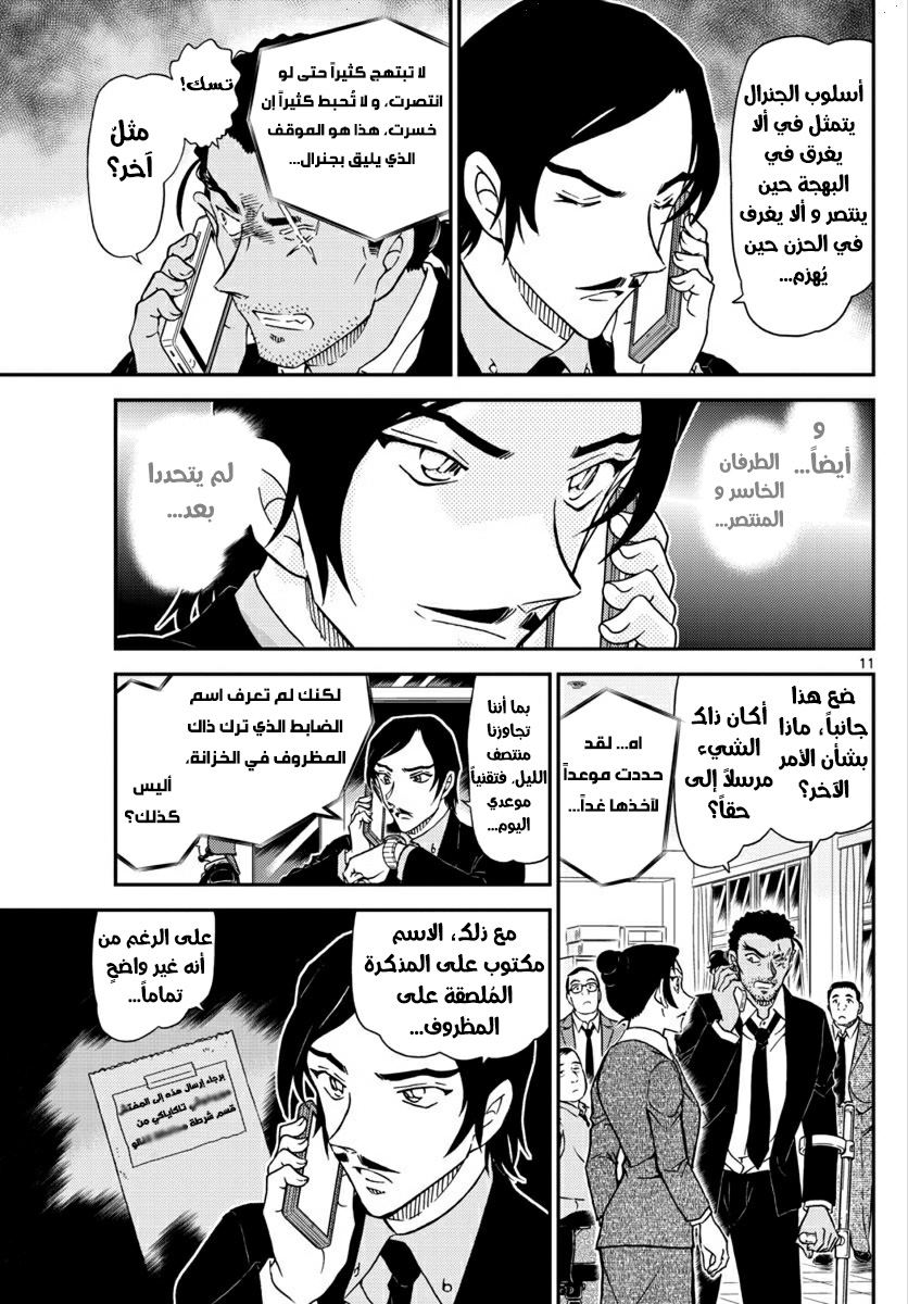 Detective Conan: Chapter 1020 - Page 11