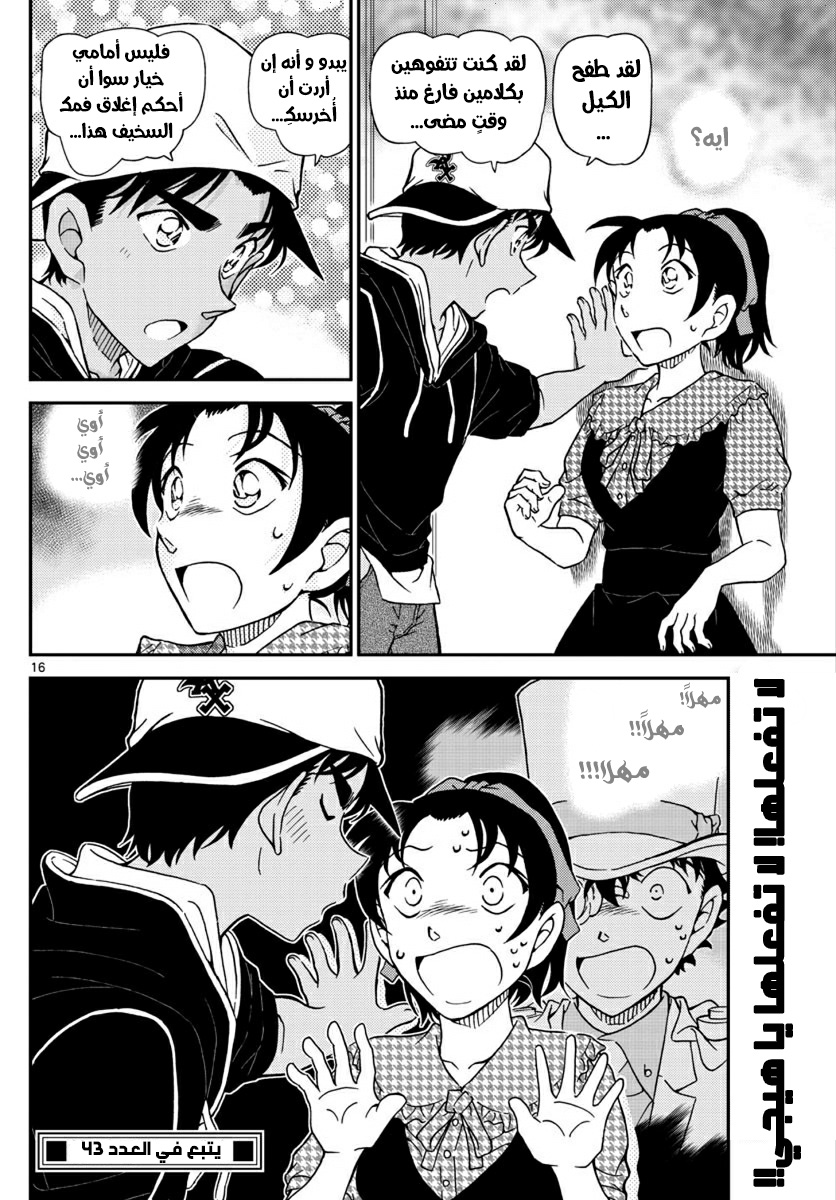 Detective Conan: Chapter 1020 - Page 16