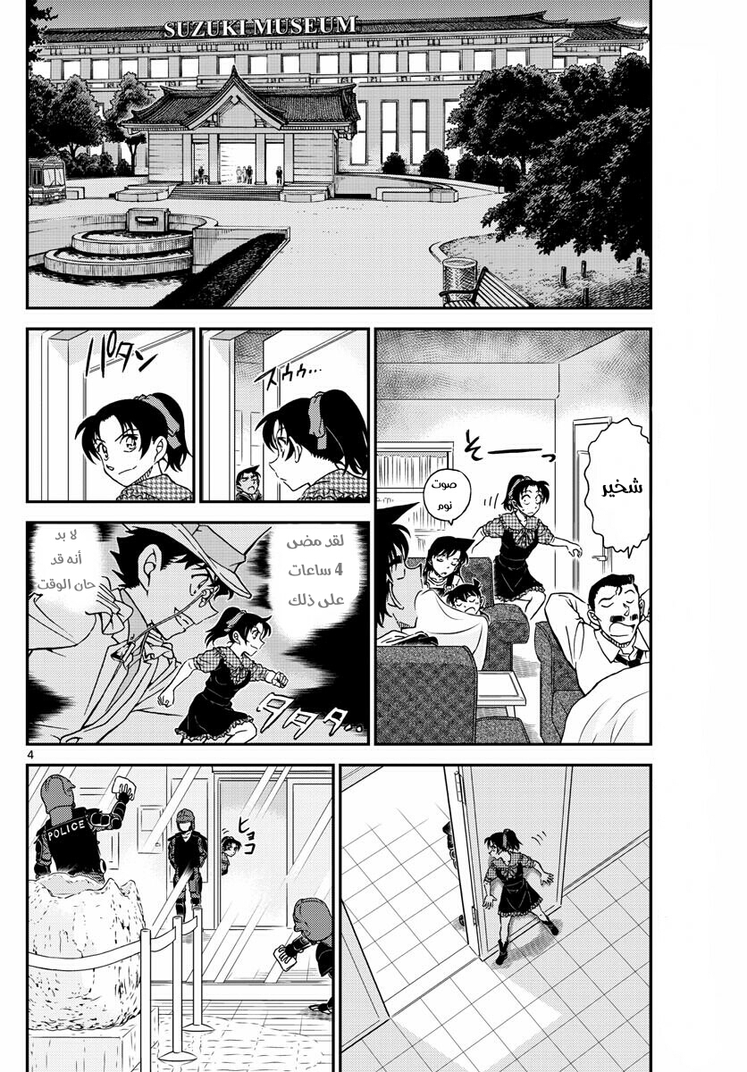 Detective Conan: Chapter 1021 - Page 4