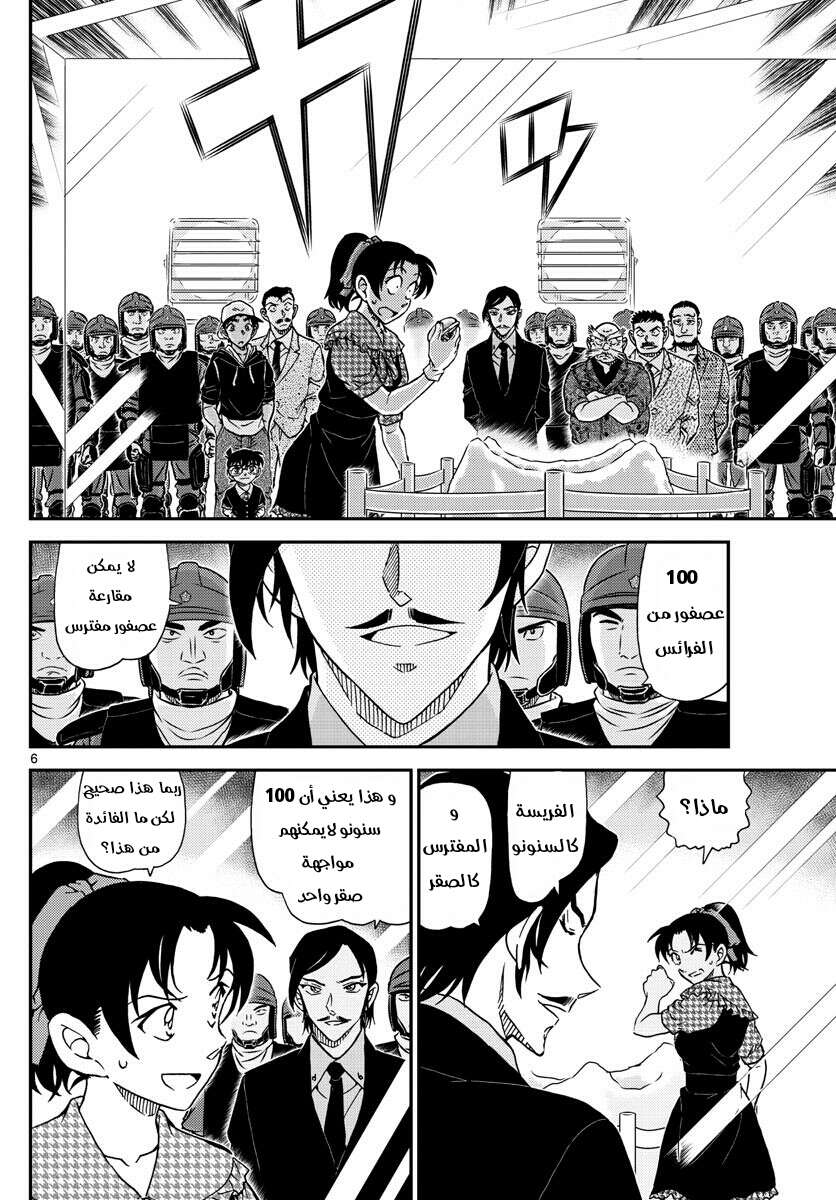 Detective Conan: Chapter 1021 - Page 6