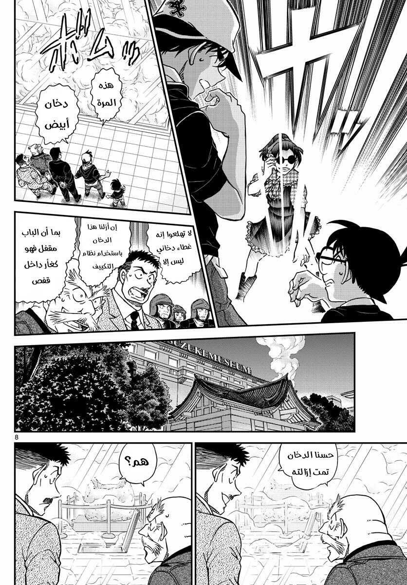 Detective Conan: Chapter 1021 - Page 8