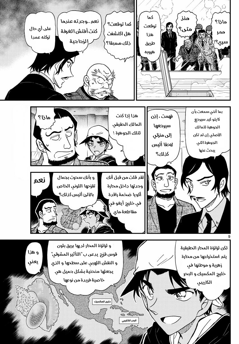 Detective Conan: Chapter 1021 - Page 9