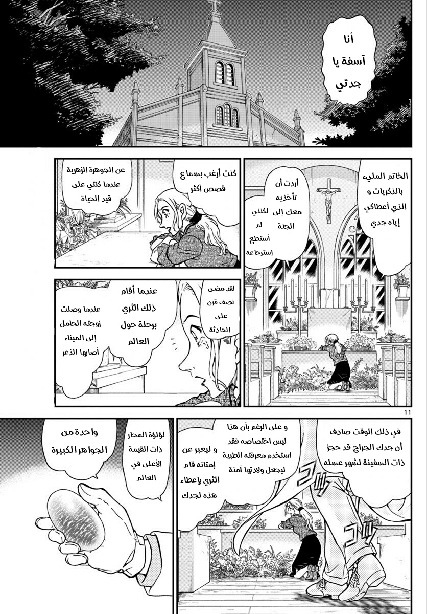 Detective Conan: Chapter 1021 - Page 11