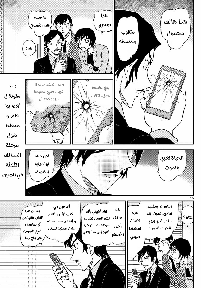 Detective Conan: Chapter 1021 - Page 15