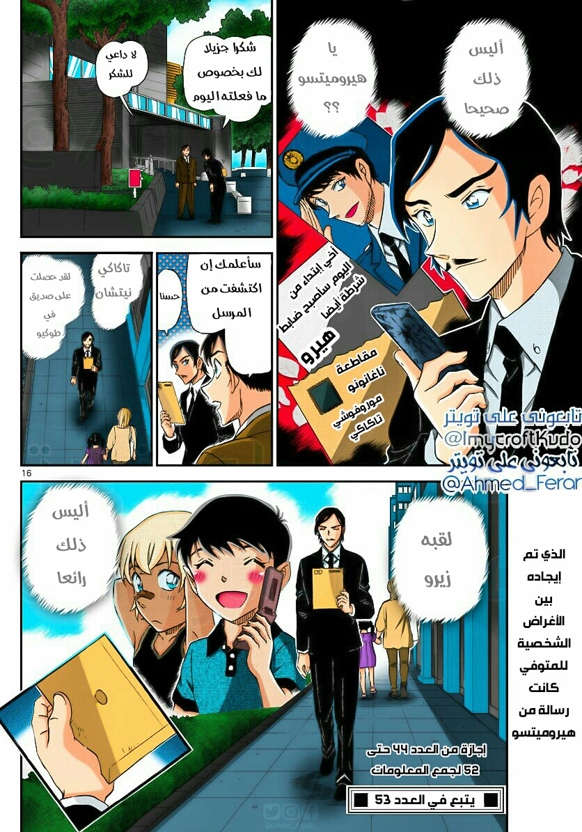 Detective Conan: Chapter 1021 - Page 16