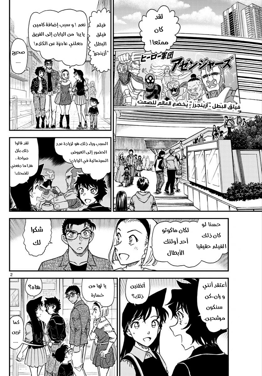 Detective Conan: Chapter 1022 - Page 2