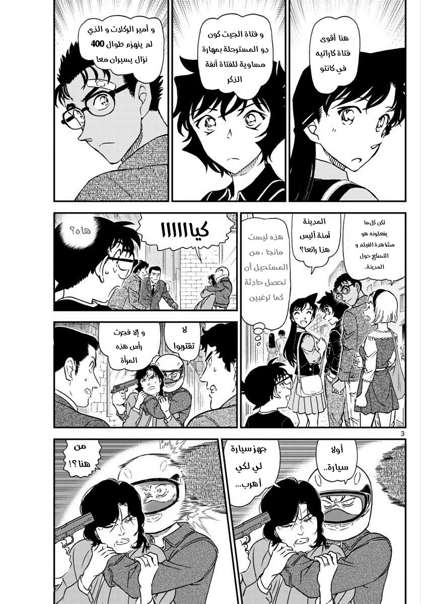 Detective Conan: Chapter 1022 - Page 3