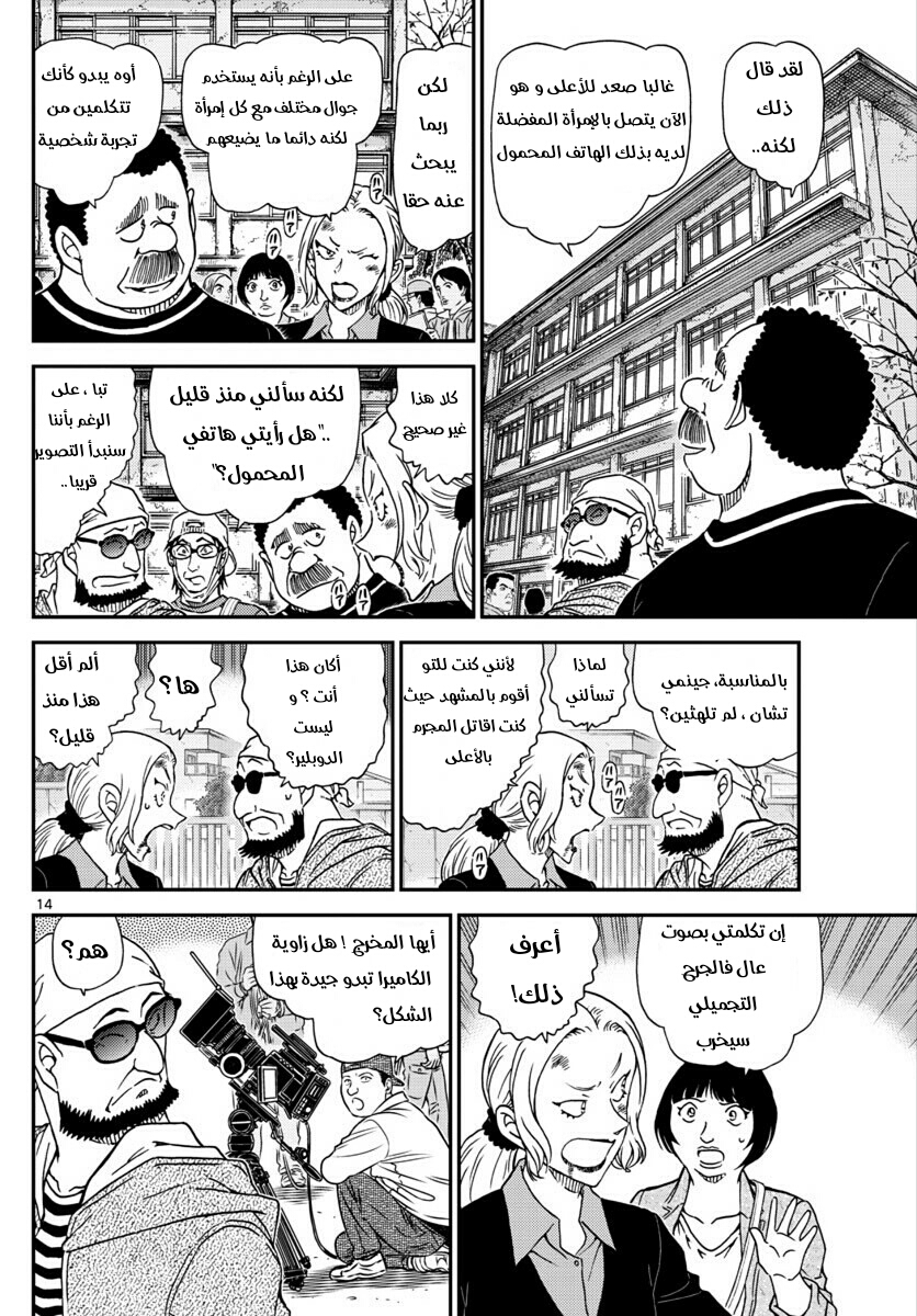 Detective Conan: Chapter 1022 - Page 14